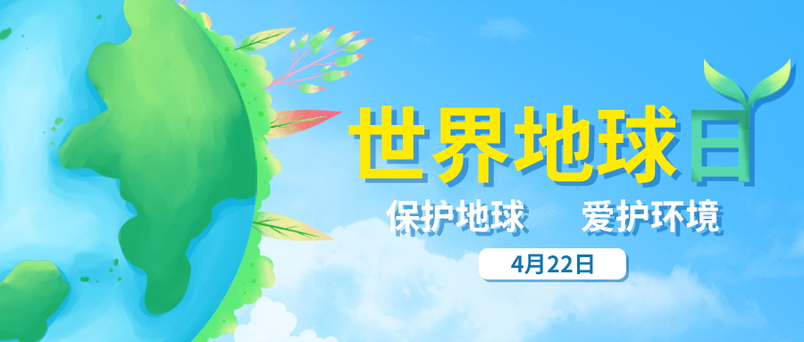 量圈儿NO.35｜世界地球日，答题领红包啦！