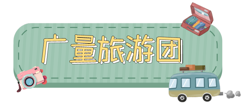 量圈儿NO.33｜随着bifa必发集团人去“游览”！