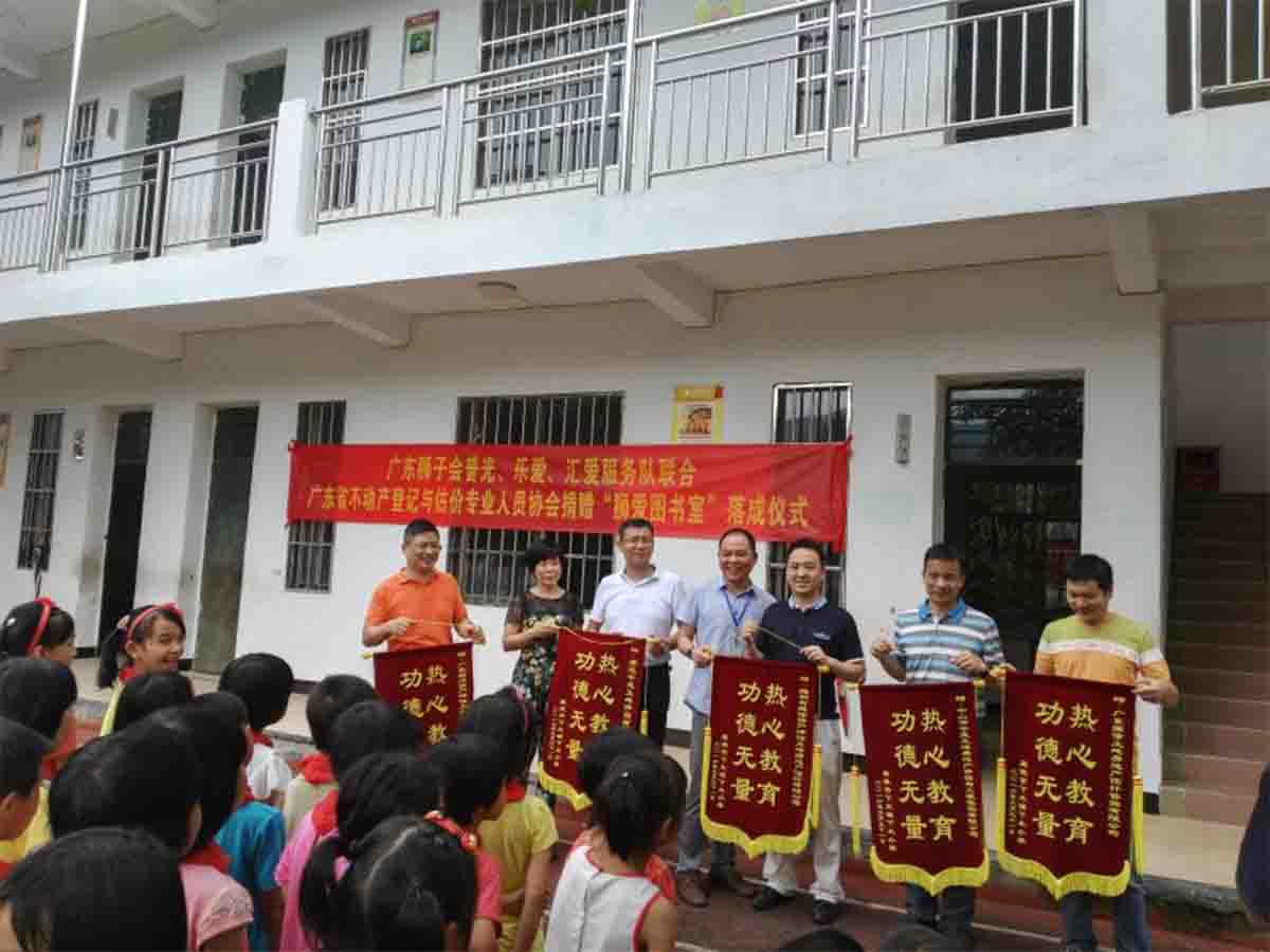 捐赠成立图书馆