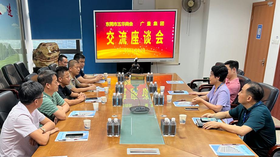 东莞市五华商会辅导一行光临bifa必发集团集团互换座谈