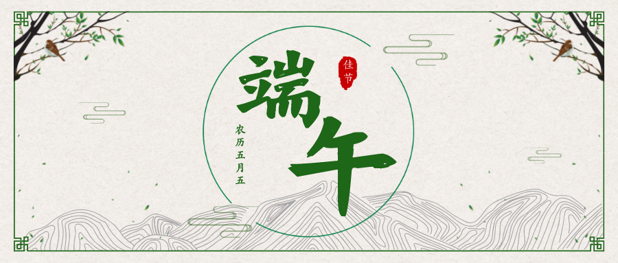 员工随笔丨留想屈原