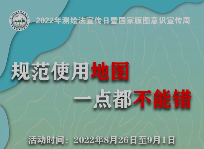 广测中原 量绘万家 一点一段 皆是中华