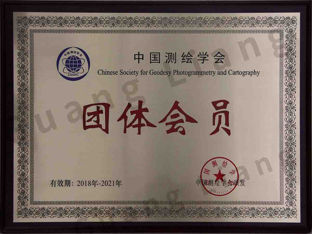 中国测绘学会集体味员