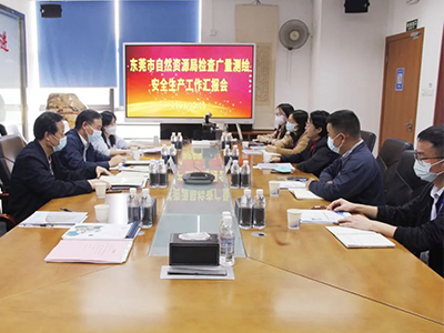 东莞市天然资源局监督查抄bifa必发集团测绘安全出产