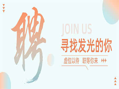 bifa必发集团集团50+岗位，职等你来！