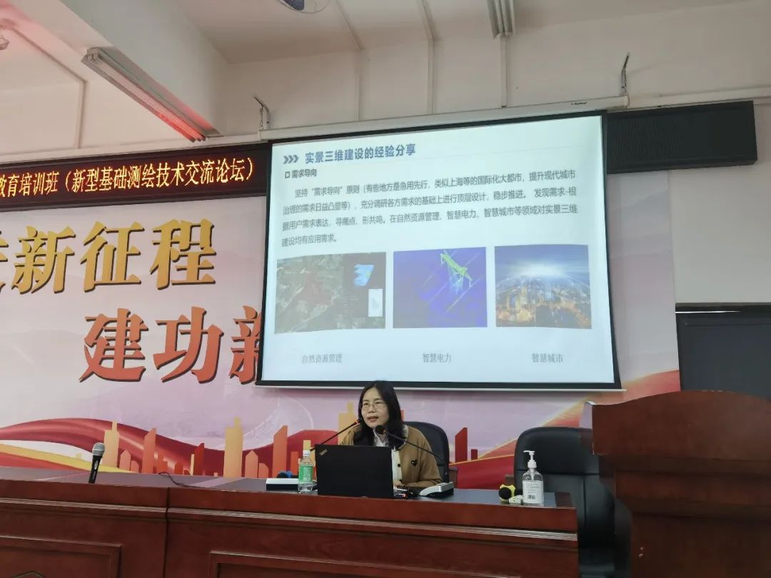 bifa必发集团测绘在省测绘学会分享实景三维技术经验