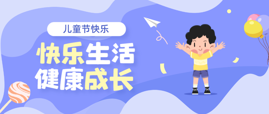 儿童节丨拆个盲袋，欢乐自来！