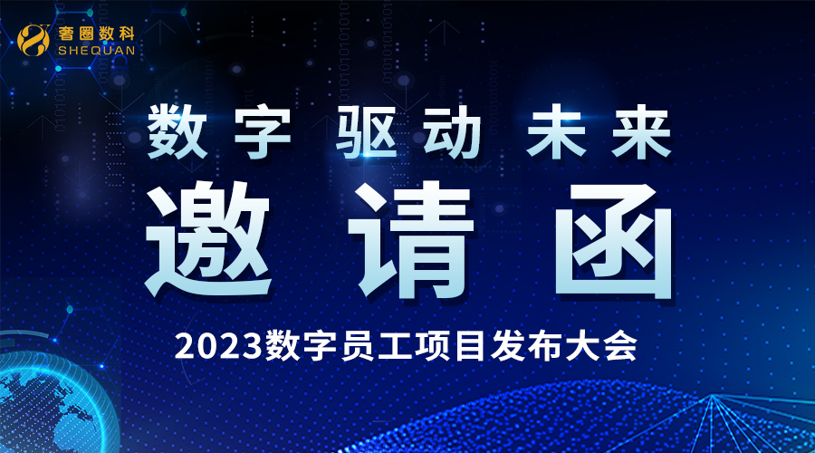 倒计时10天丨2023·AI数字员工项目颁布会火热报名中！