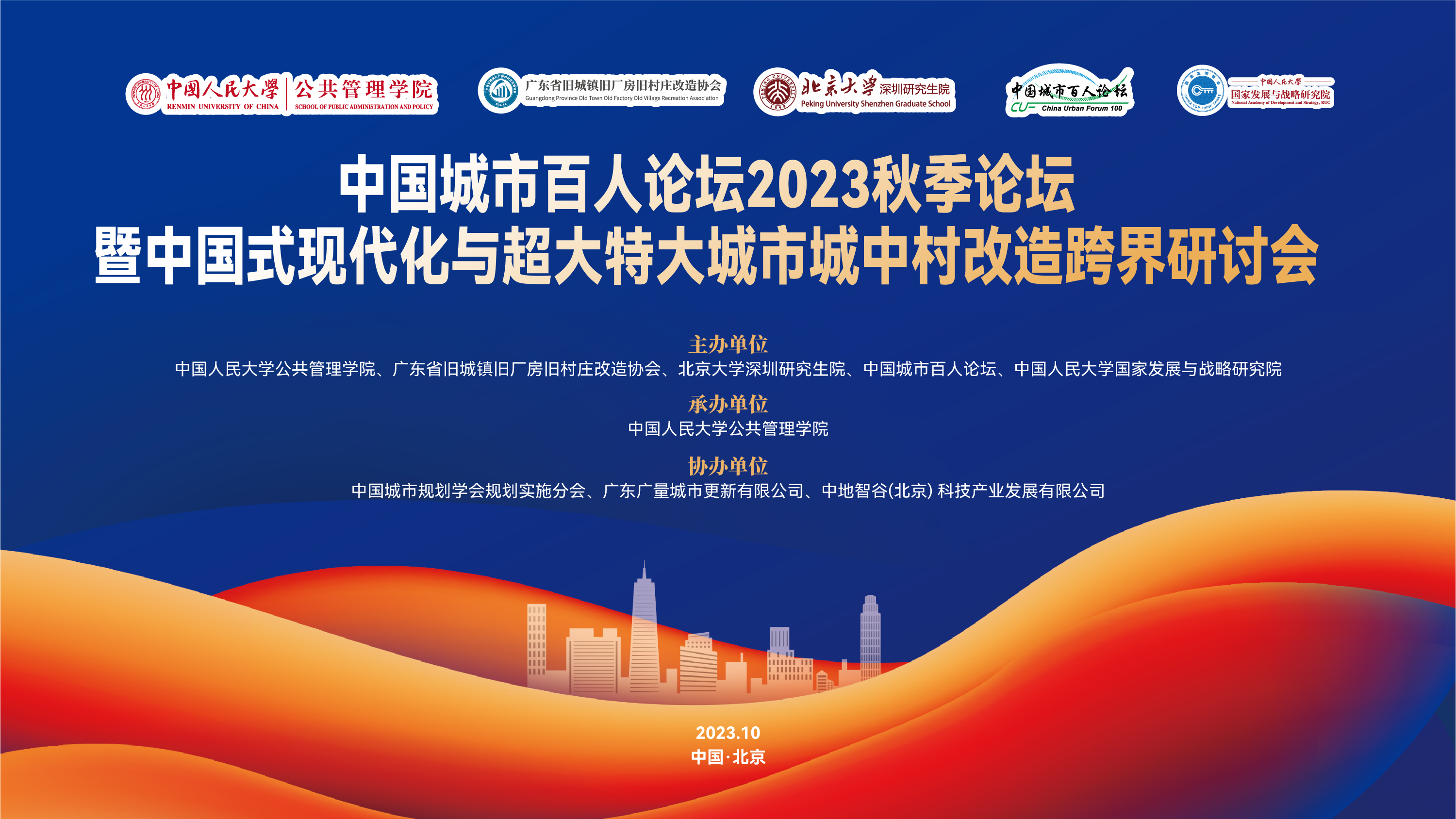 bifa必发集团城市更新专家在中国人民大学开讲啦！