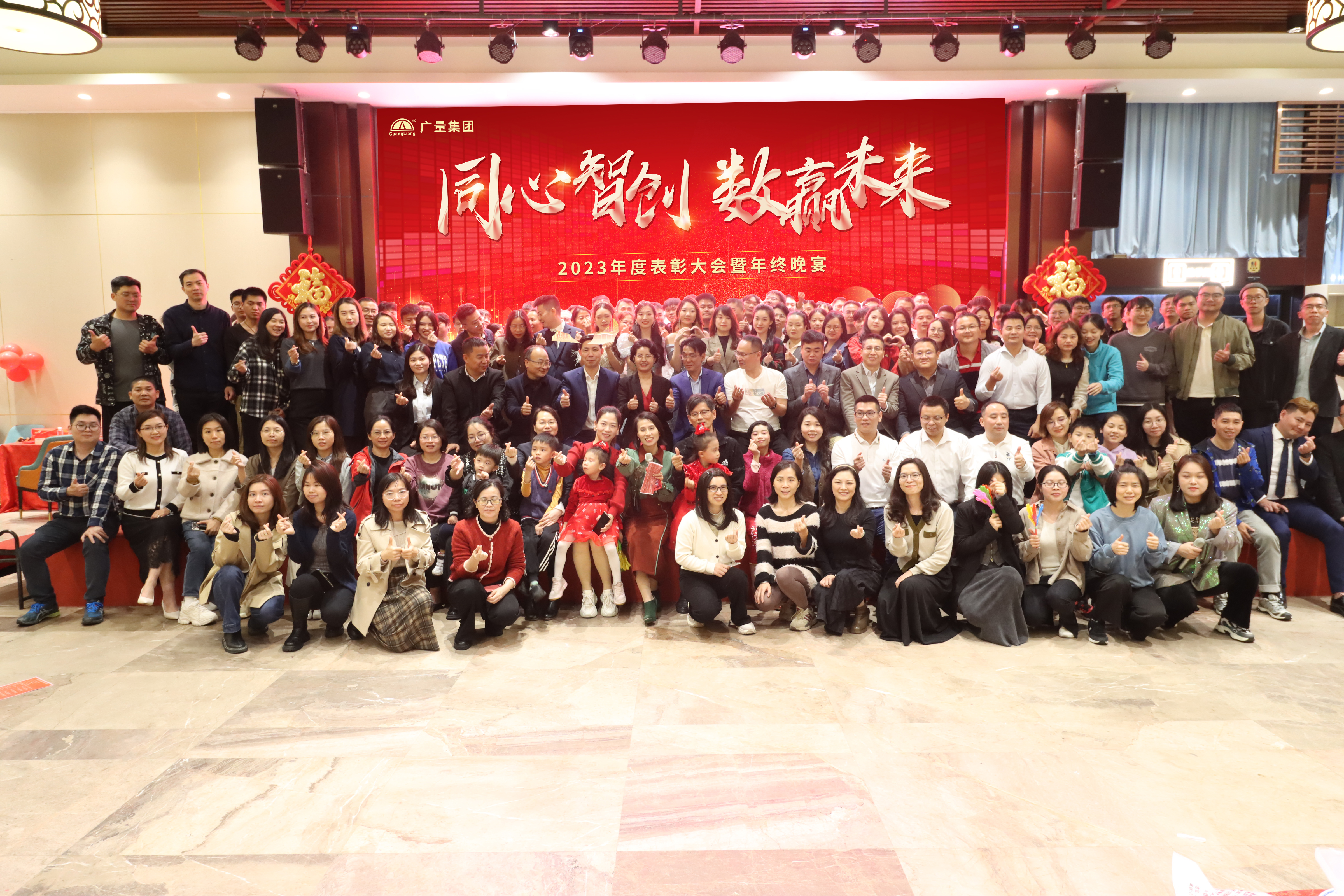 同心智创，数赢将来 | bifa必发集团集团2023年终总结大会暨团年晚宴圆满实现