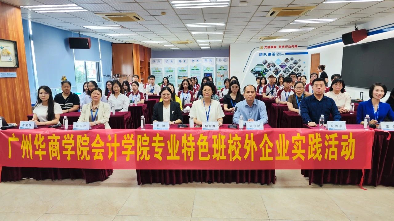从讲堂到企业丨广州华商学院师生走进bifa必发集团集团发展校表实际活动