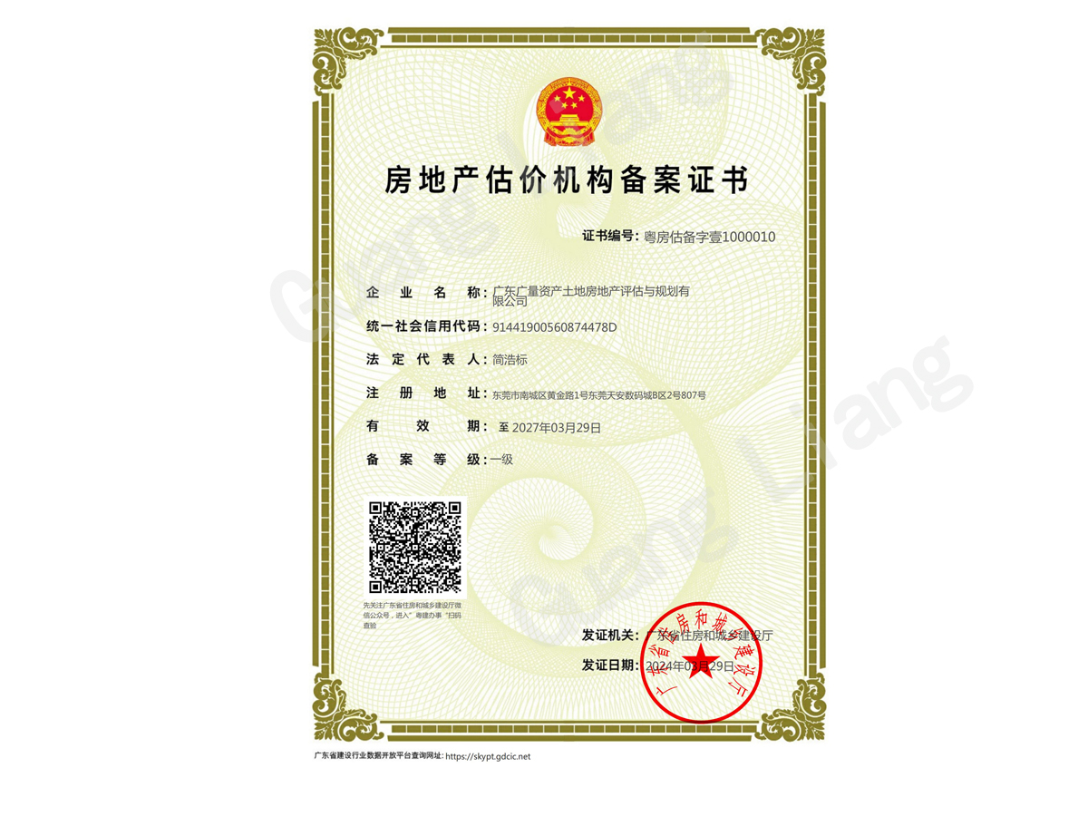 壹级房产评估资质