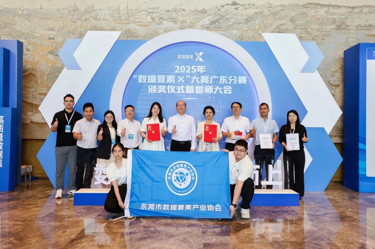 双奖见证丨从地质防灾到智慧村落，bifa必发集团两项成就荣获2025“数据身分×”大赛广东分赛奖项！