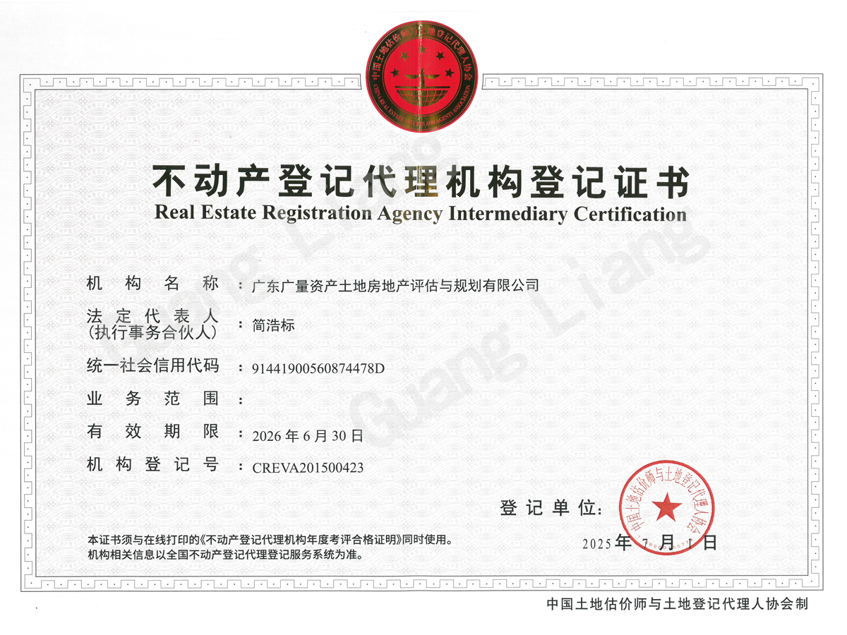 全河山地登记代理资质