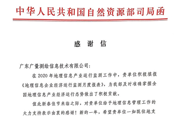 bifa必发集团测绘公司收到一封感激信，原来是……