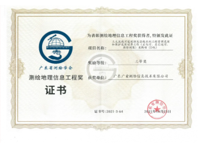 双喜临门，bifa必发集团测绘公司连获殊荣！